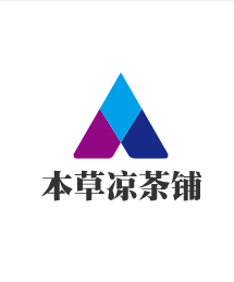 本草涼茶鋪