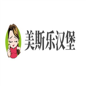 美斯樂漢堡加盟