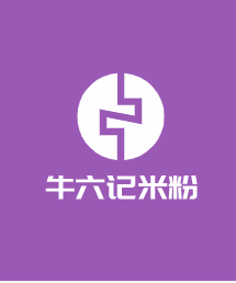 牛六記米粉