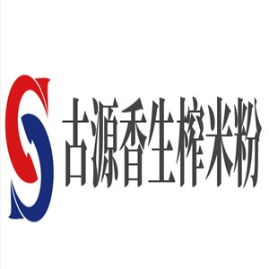 古源香生榨米粉