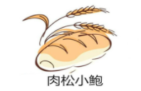 肉松小鮑加盟
