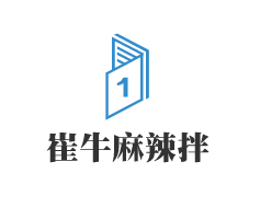 崔牛麻辣拌加盟
