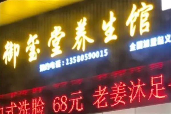 瑞璽堂養生館加盟