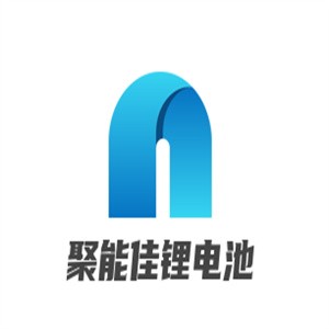 聚能佳鋰電池加盟