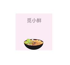 覓小鮮麻辣燙加盟