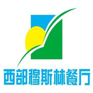 西部穆斯林餐廳加盟
