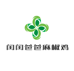閏閏爸爸麻椒雞加盟