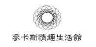 麥卡斯情趣生活館加盟