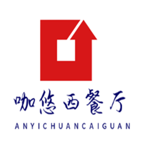 咖悠西餐廳