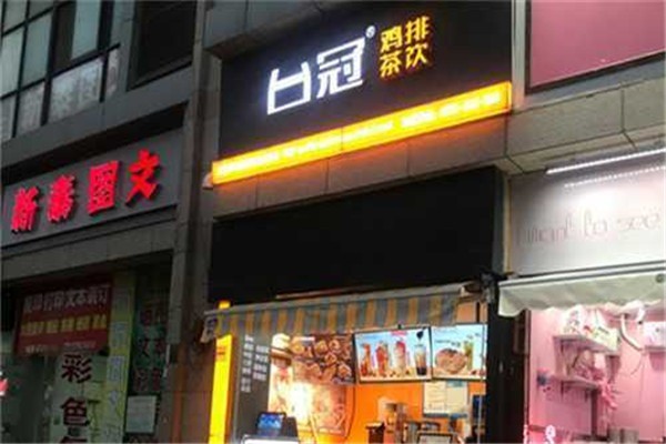 臺冠雞排茶飲加盟