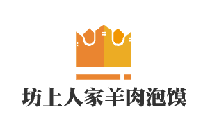 坊上人家羊肉泡饃加盟