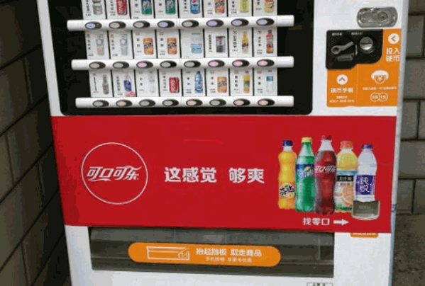 友寶無人售貨機