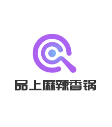 品上麻辣香鍋加盟