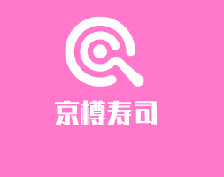 京樽壽司加盟