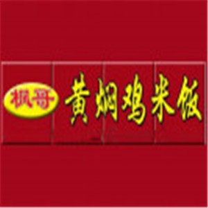 楓哥黃燜雞加盟