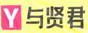 與賢君披薩·壽司·焗飯