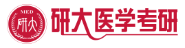 研大醫學考研加盟