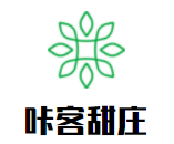 咔客甜莊蛋糕