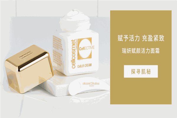 瑞妍護膚品加盟