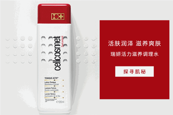 瑞妍護膚品加盟