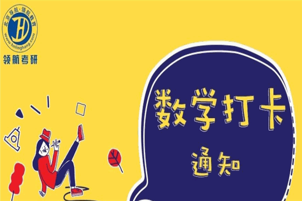 領(lǐng)航考研加盟
