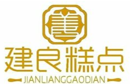 建良糕點(diǎn)加盟