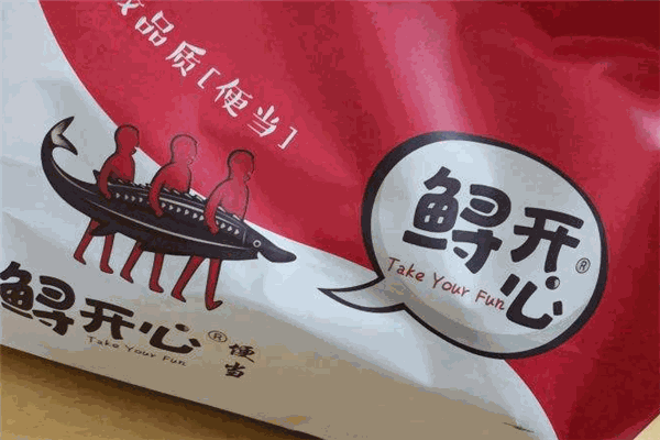鱘開心便當