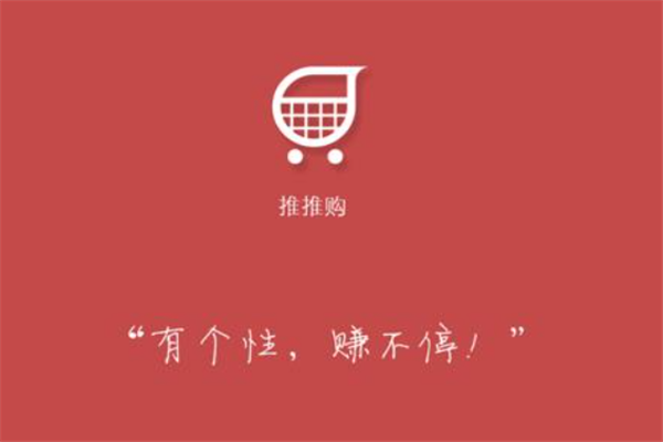 推推購加盟