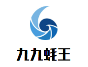 九九蠔王加盟