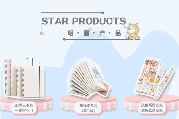 三年二班文具店加盟