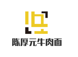 陳厚元牛肉面
