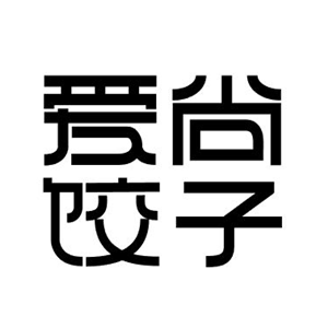 愛尚餃子加盟