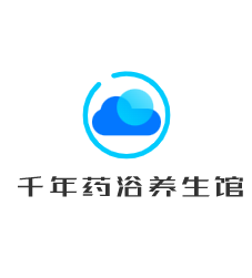 千年藥浴養生館