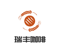 瑞豐咖啡