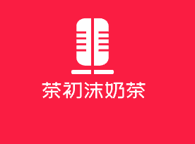 茶初沫奶茶加盟