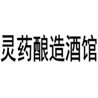 靈藥釀造酒館加盟