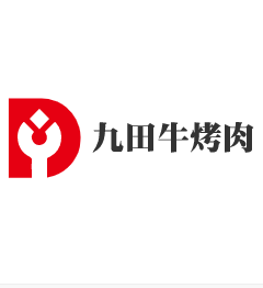 九田牛烤肉加盟