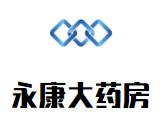 永康大藥房加盟