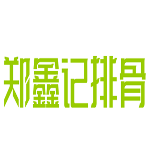 鄭鑫記排骨加盟