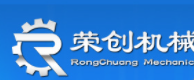 榮創機械加盟