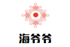 海爺爺海鮮城加盟