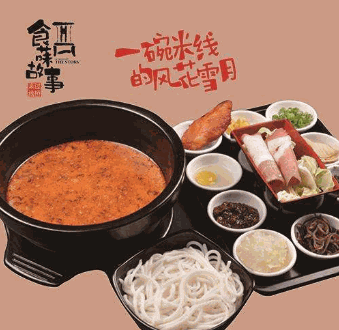食菋故事過橋米線加盟