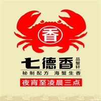 七德香迷蹤蟹加盟