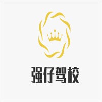 強(qiáng)仔駕校加盟