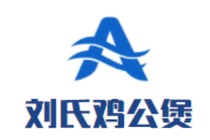 劉氏雞公煲