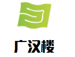 廣漢樓韓國料理加盟