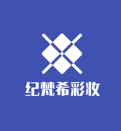 紀(jì)梵希彩妝