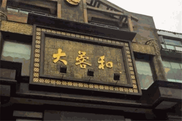 大蓉和中餐加盟