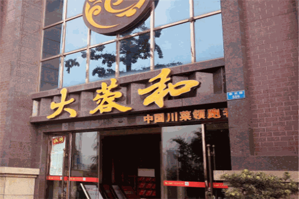 大蓉和中餐加盟