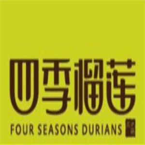四季榴蓮甜品